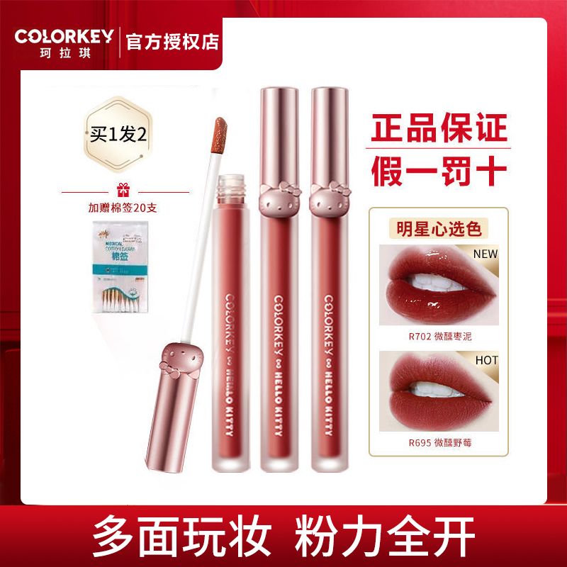 Colorkey珂拉琪HelloKitty唇釉鏡面漆光唇彩唇蜜口紅持久顯白學生