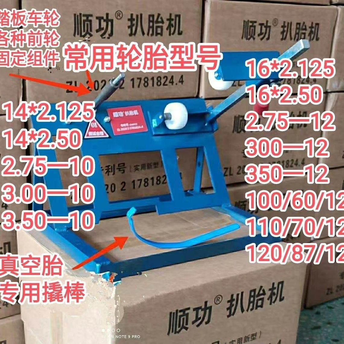 顺功扒胎机电动车踏板车手动装胎神器无损装轮胎专利认证厂家直销 图片 3