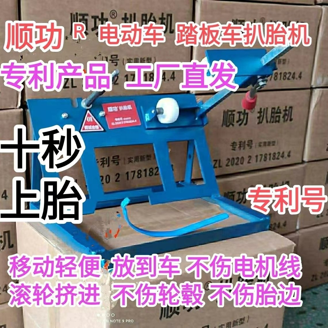 顺功扒胎机电动车踏板车手动装胎神器无损装轮胎专利认证厂家直销 图片 4