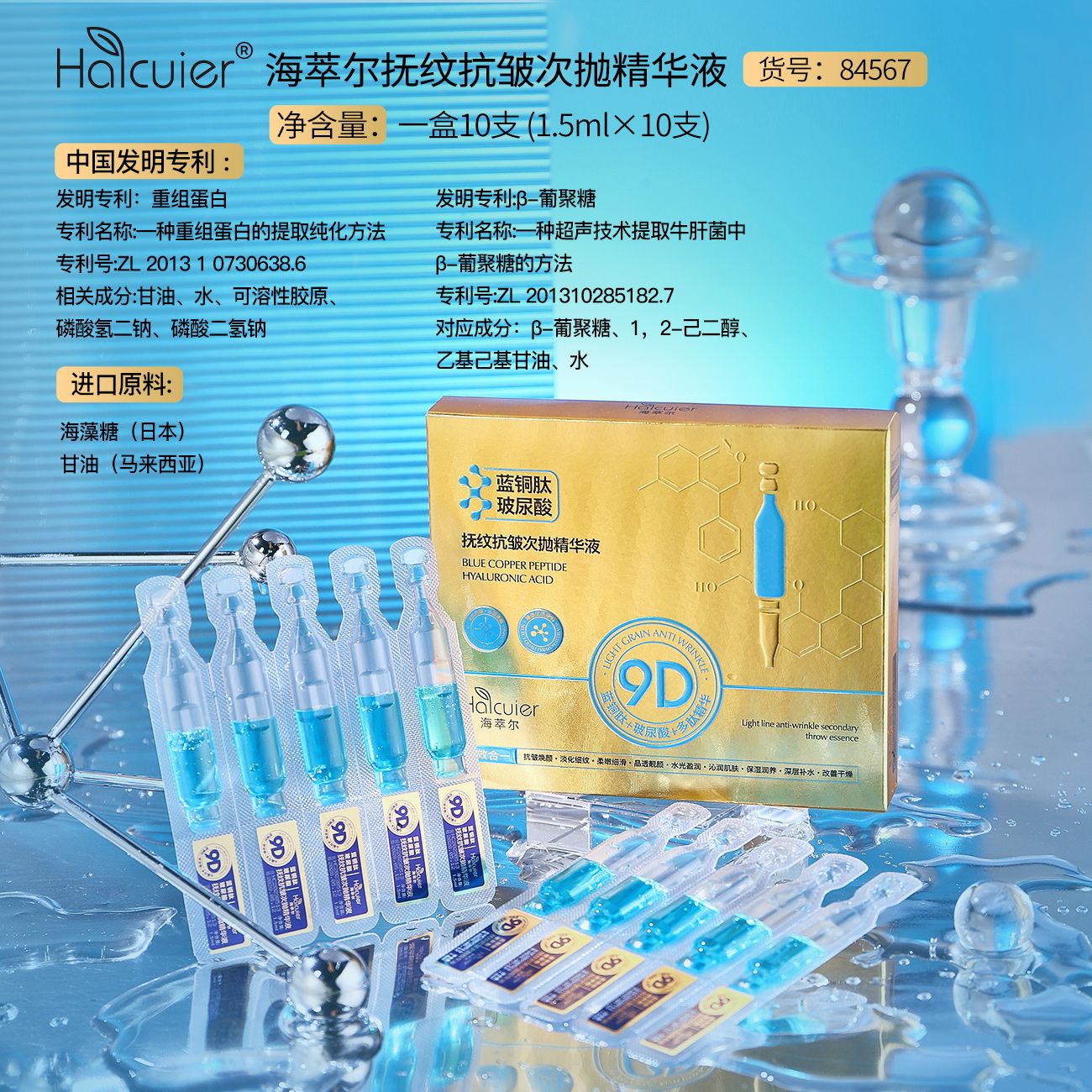 藍銅肽活性多肽雙抗玻尿酸補水保濕面部去黃抗皺次拋護膚精華原液