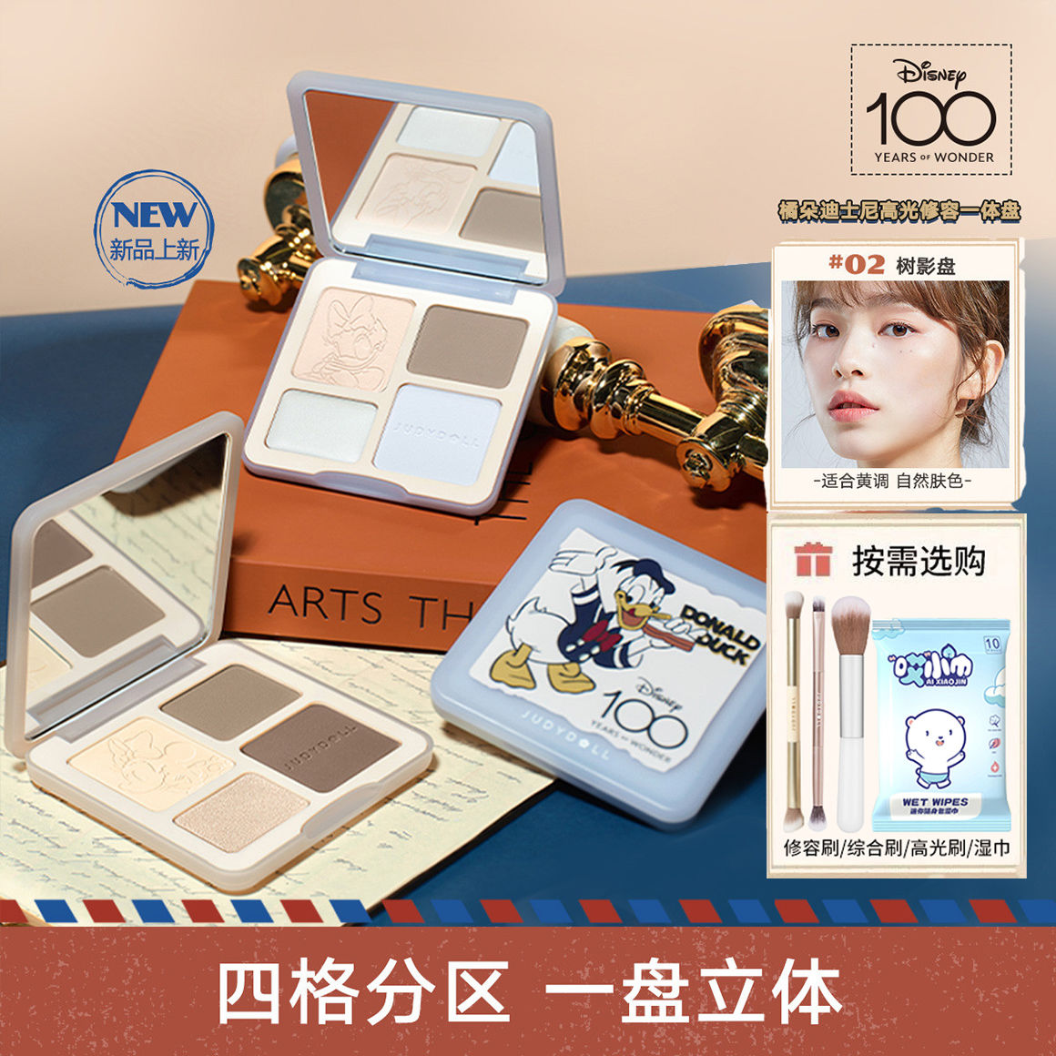 Judydoll橘朵高光修容一體盤綜合盤啞光自然提亮陰影鼻影淚眼影盤