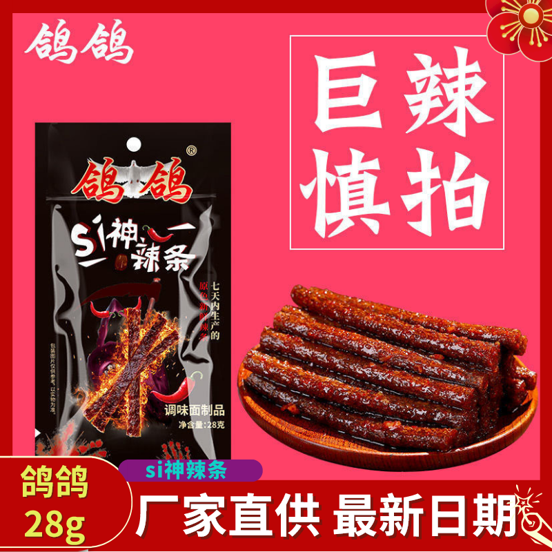 鸽鸽死神辣条巨辣魔鬼辣椒网红爆款零食休闲小吃爆辣小面筋批发价