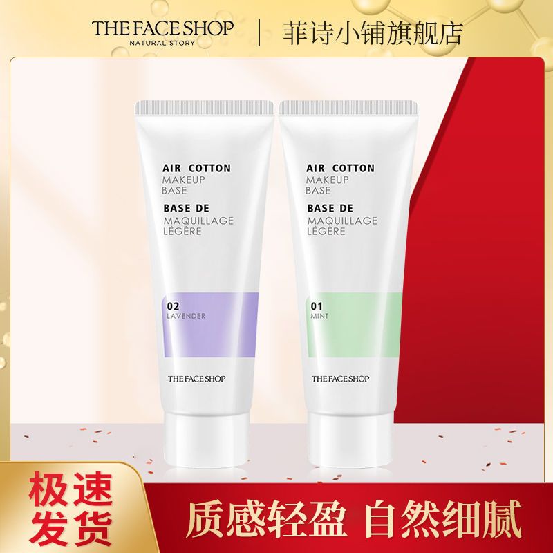 菲詩小鋪空氣隔離霜素顏霜妝前乳打底保濕學生女平價官方正品