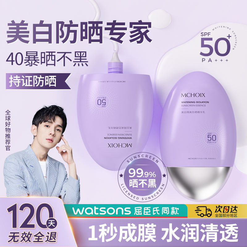 魔香正品防曬霜美白隔離防水防汗紫外線防曬乳SPF50+學生軍訓必備