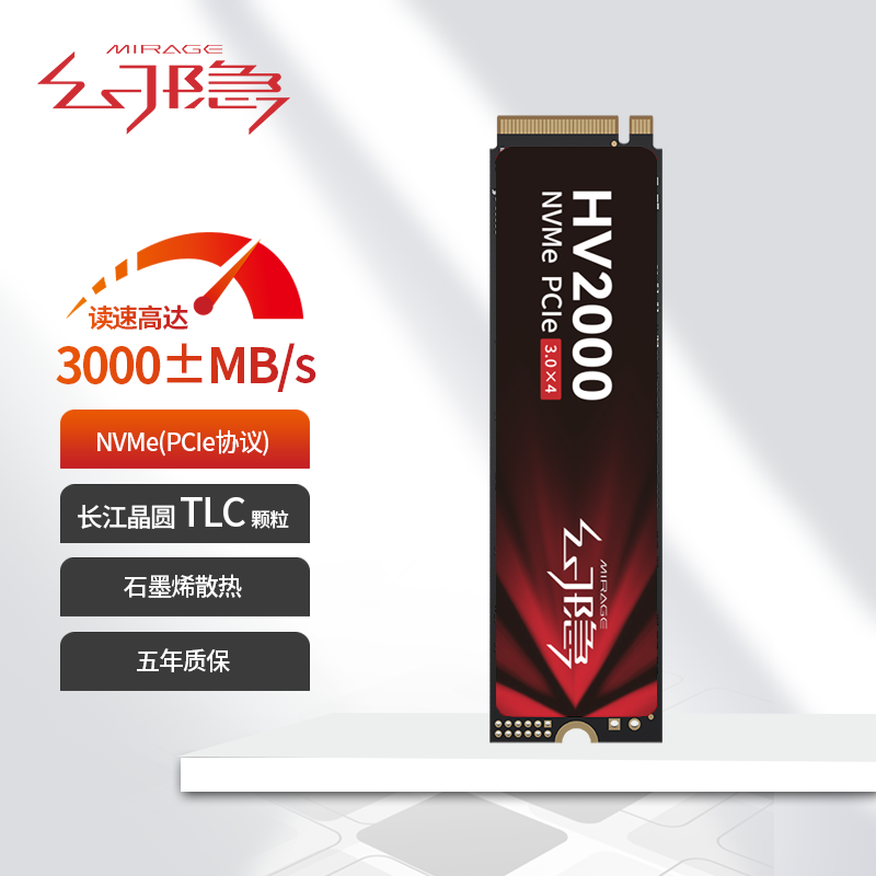 幻隐 HV2000 Pro  NVMe M.2 SSD固态硬盘 1TB（PCI-E3.0）