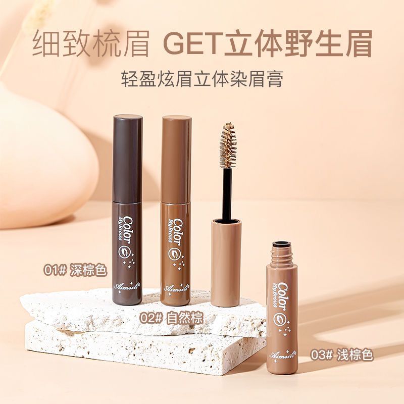 艾魅麗NOVO163自然立體染眉膏防水不暈染眉膏不脫妝深棕色自然棕