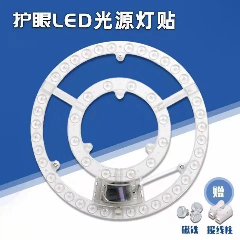 LED吸顶灯灯芯改造灯板灯盘家用护眼节能led灯管灯条透镜贴片灯盘