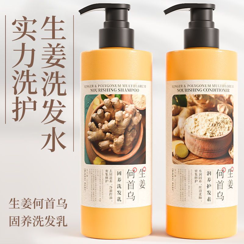 生薑洗髮水去屑止癢控油去油洗髮露持久留香老薑王洗頭膏護髮素女