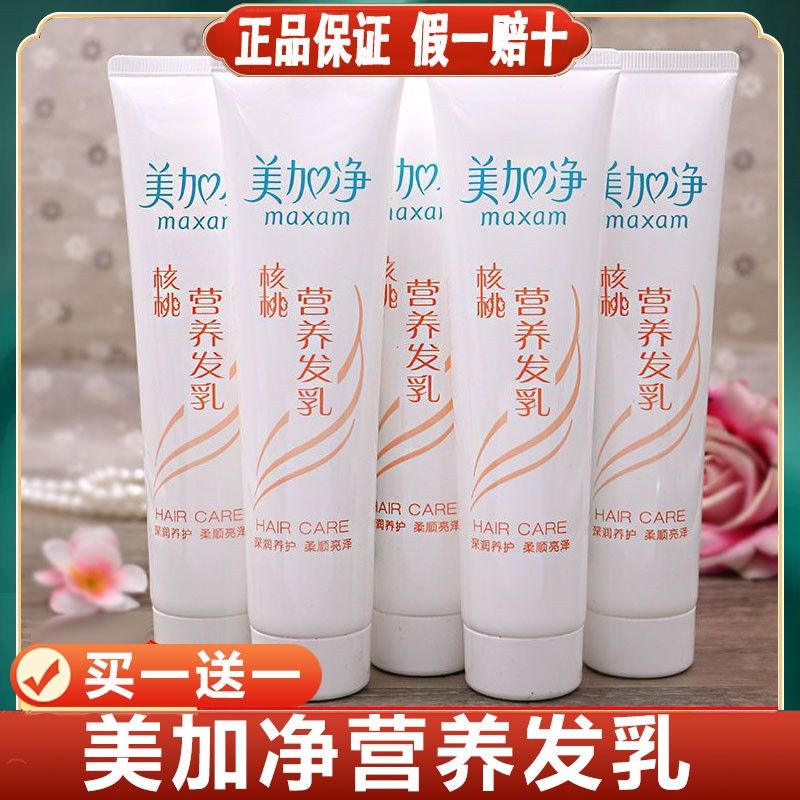 美加淨髮乳免洗髮膜滋潤護髮改善毛躁乾枯護髮精油順滑頭髮老國貨