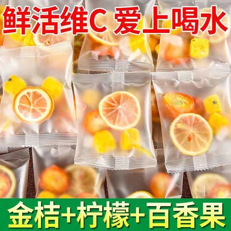 新金桔柠檬百香果茶独立小包柠檬片金橘水果茶组合冷泡茶网红同款
