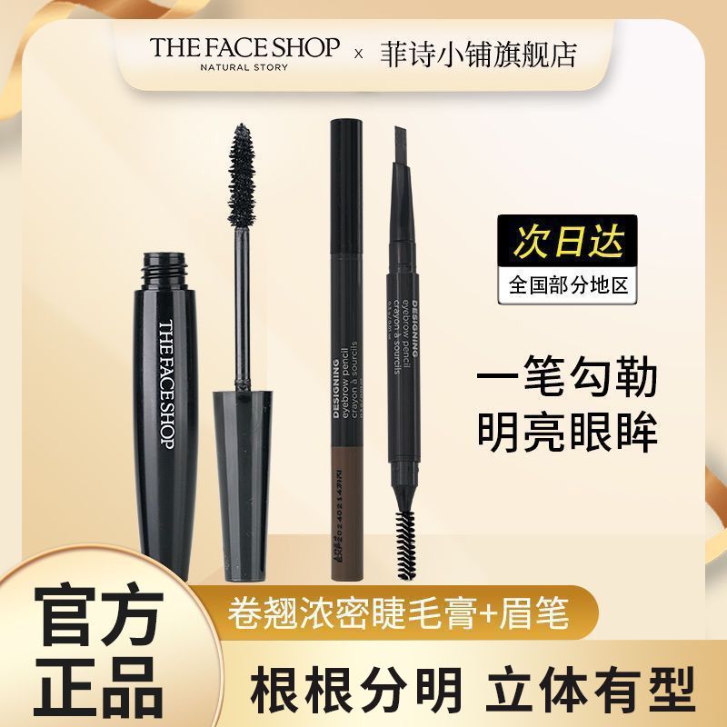 菲詩小鋪黑杆睫毛膏 眉筆套裝不易脫妝防暈染濃密卷翹自然打底