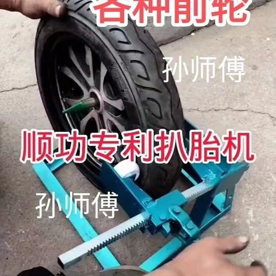 顺功扒胎机电动车踏板车手动装胎神器无损装轮胎专利认证厂家直销 图片 5