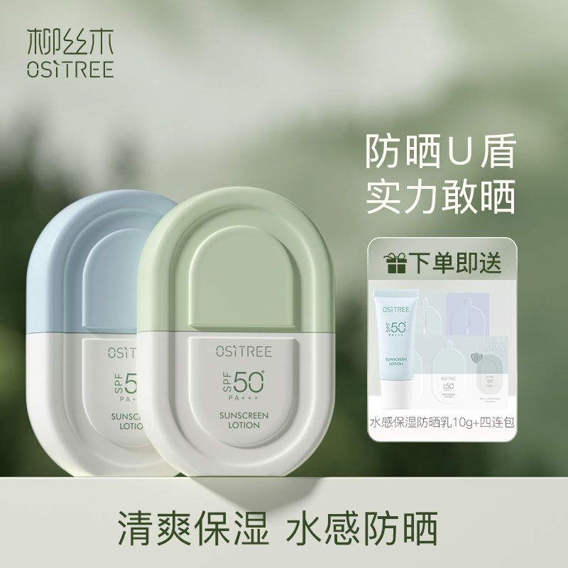 買1發7 兩支裝柳絲木防曬霜spf50+清爽正版明星同款