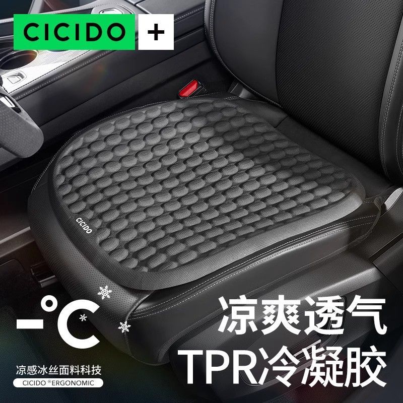 CICIDO汽车坐垫物理冷凝胶夏季凉垫单片座垫四季通用通风透气座套