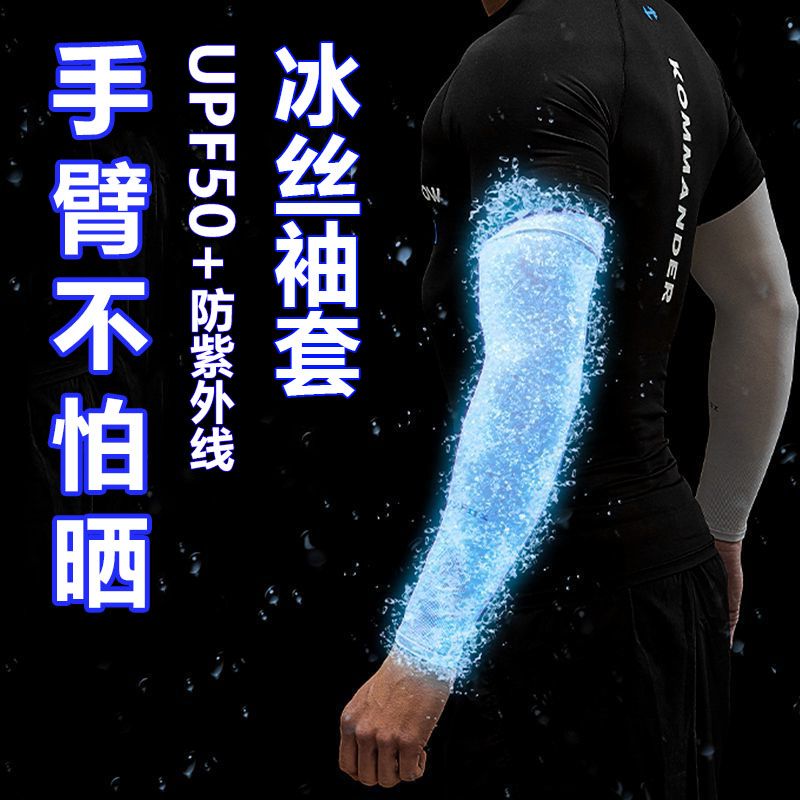 防曬手袖夏天防曬袖套冰絲薄款防紫外線男女通用高檔加長款冰袖
