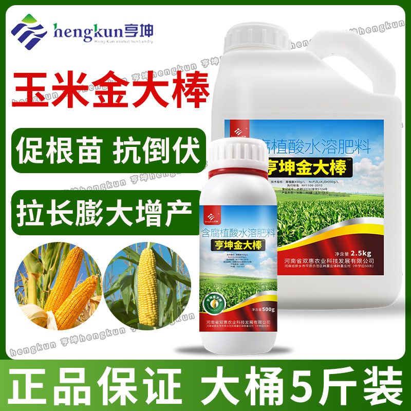 玉米专用叶面肥高产肥增产增收壮苗抗倒玉米拉长膨大素玉米金大棒