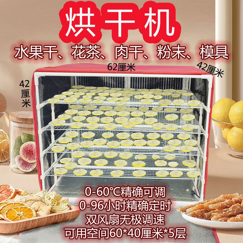 家用商用烘干机 五层大风扇 可折叠花茶柠檬水果烘干机快速干燥箱