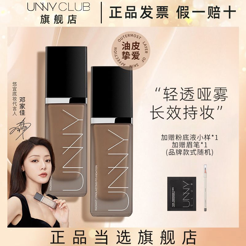 UNNY粉底液防水防汗持妝持久遮瑕不脫妝不卡粉油皮干皮官方旗艦店
