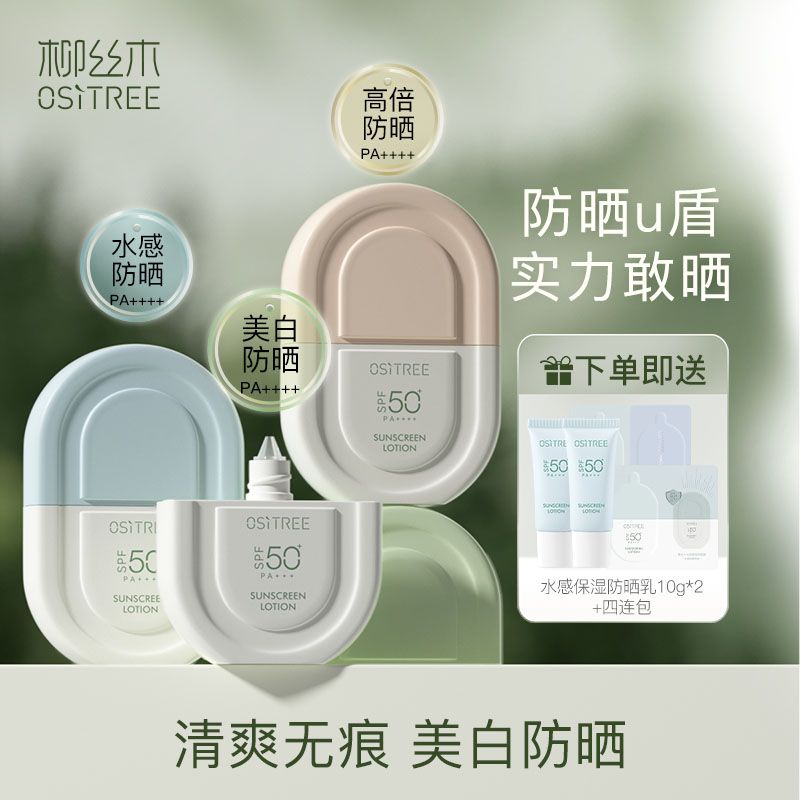 柳絲木防曬霜乳spf50+女面部美白防紫外線防水防汗持久學生黨