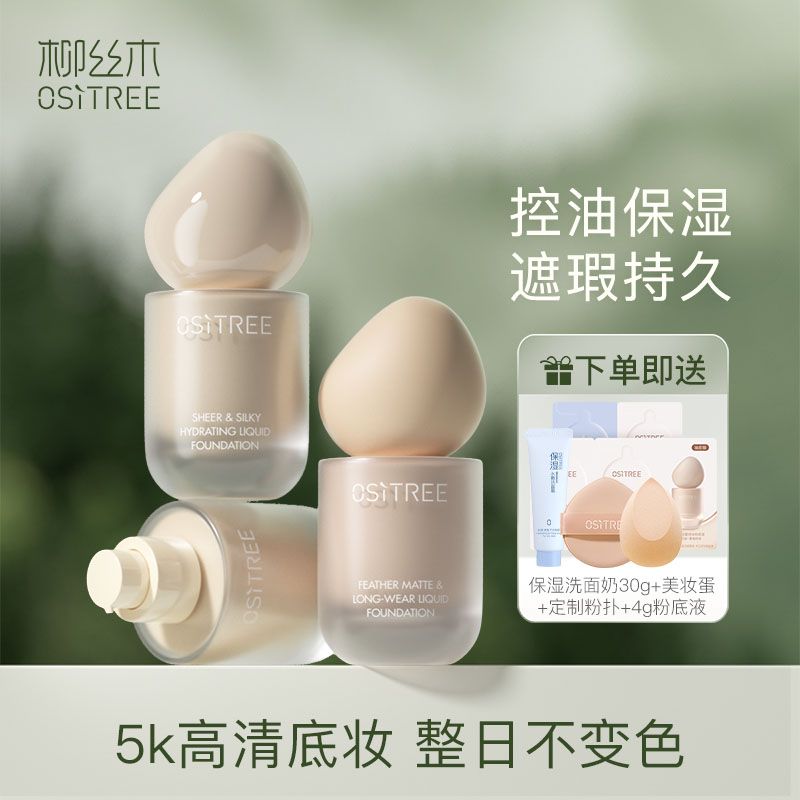 買1送7 柳絲木5k粉底液控油保濕遮瑕持久不脫妝干混油皮親媽bb霜