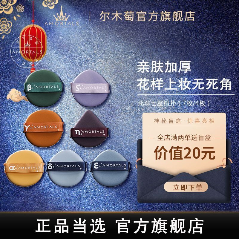 【官方旗艦店】爾木萄氣墊粉撲北斗七星套裝乾濕兩用不易吃粉定妝