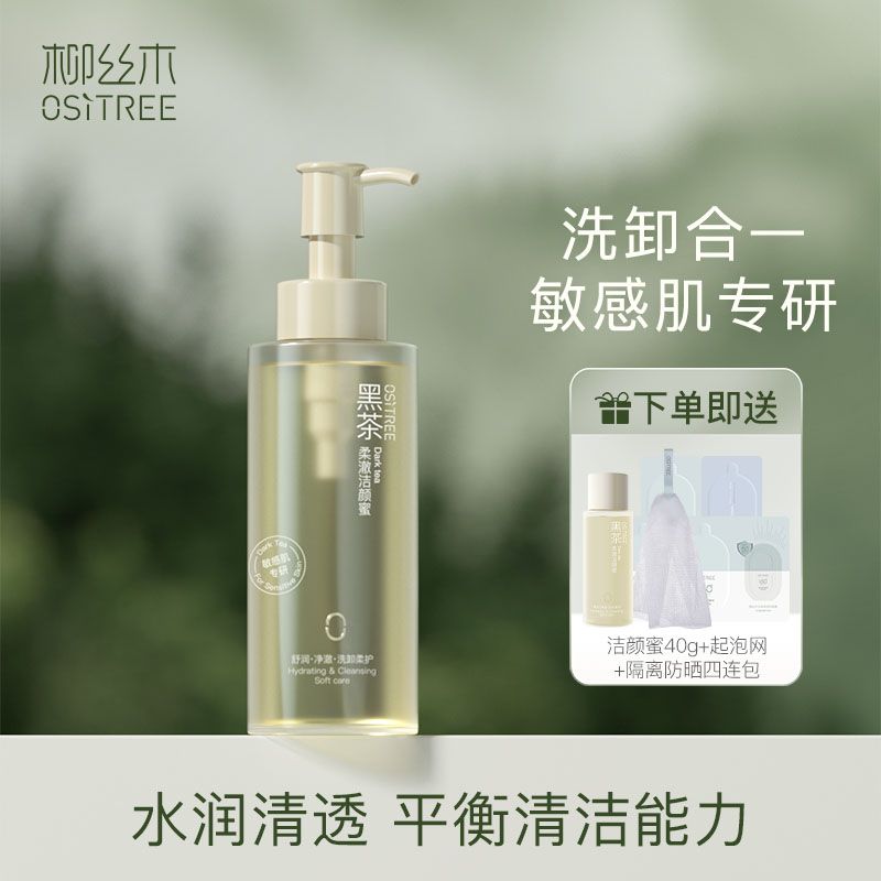 柳絲木黑茶潔顏蜜氨基酸洗面奶男女臉部溫和深層清潔敏肌專研