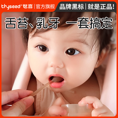 世喜婴儿牙刷婴幼儿乳牙刷宝宝0-1岁舌苔硅胶软毛口腔清洁器神器