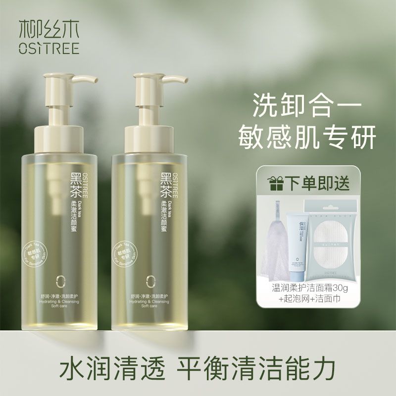柳絲木黑茶潔顏蜜氨基酸洗面奶臉部溫和深層清潔洗卸合一敏肌專研