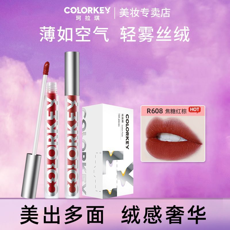 Colorkey珂拉琪唇釉空氣絲絨霧啞口紅唇釉不易沾杯不易掉色素顏