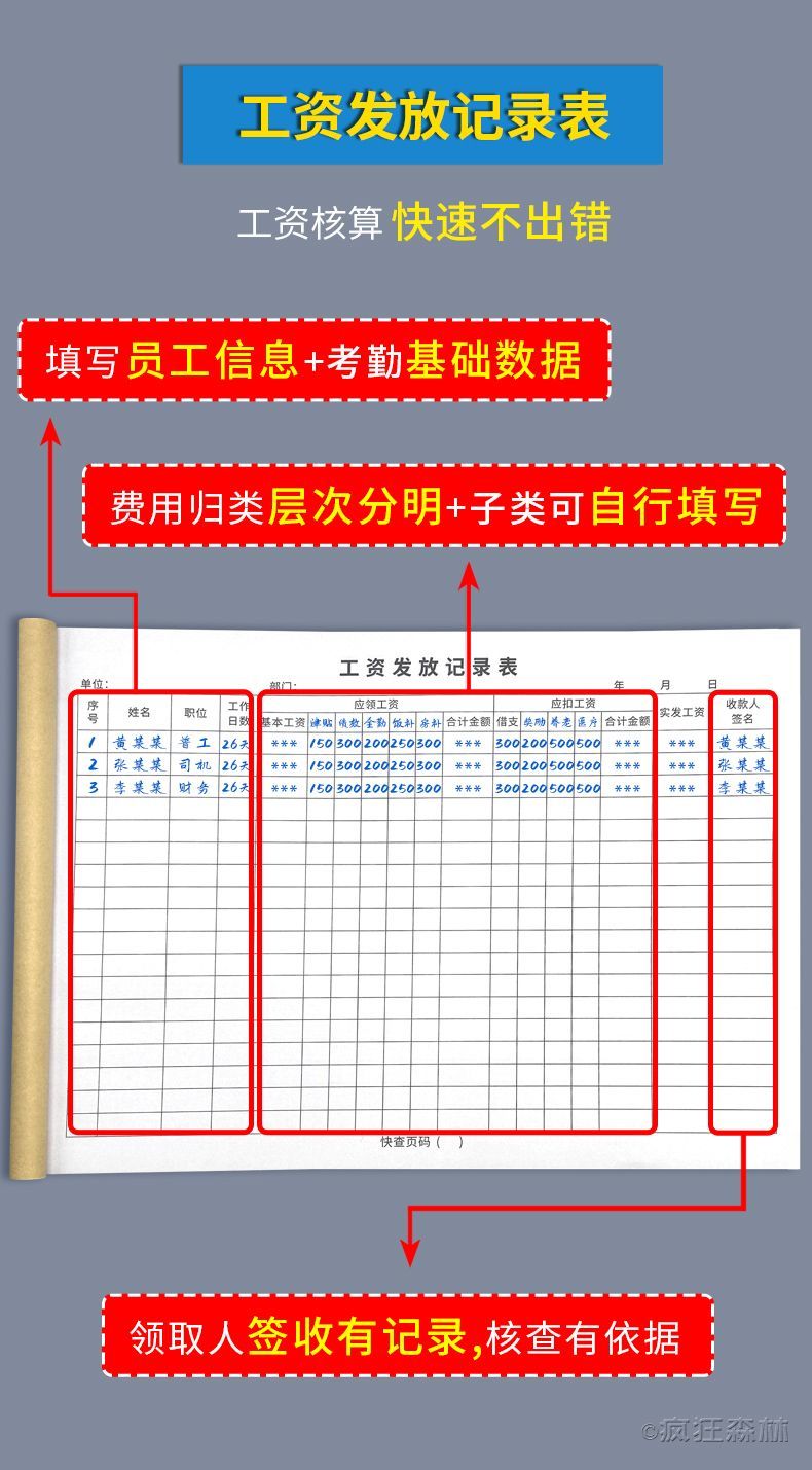 工资本发放记录本工资表考勤本公司财务工资登记本工资发放记录表