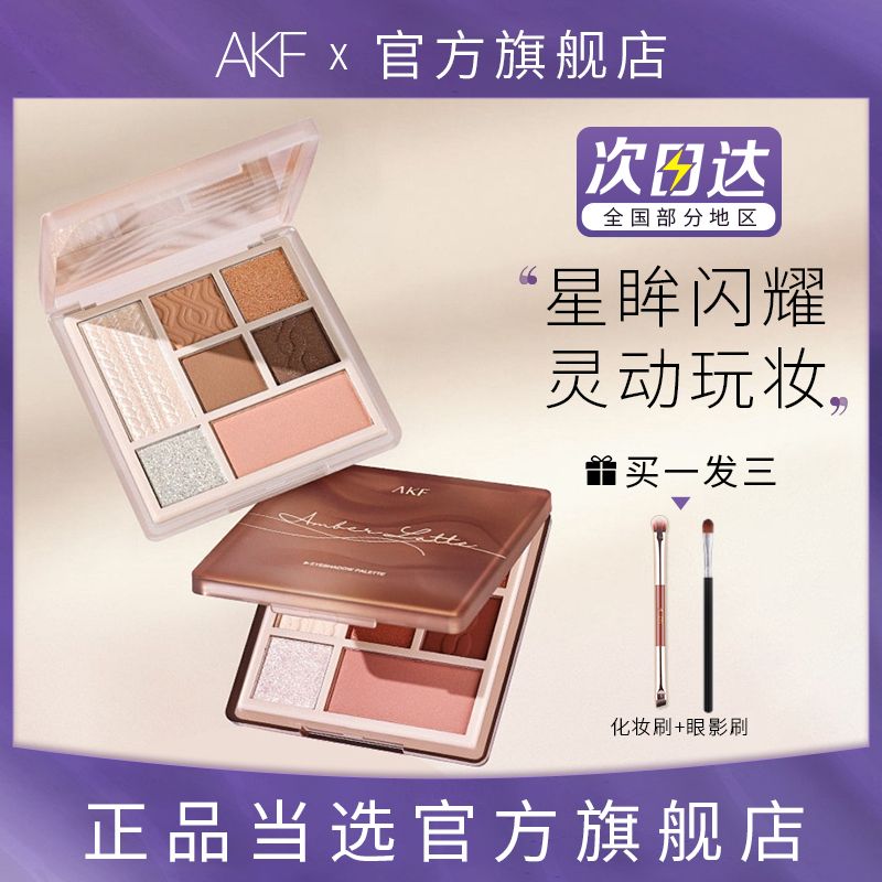 AKF七色眼影盤大地色系啞光一盤多用爆款不脫妝消腫專用平價新手