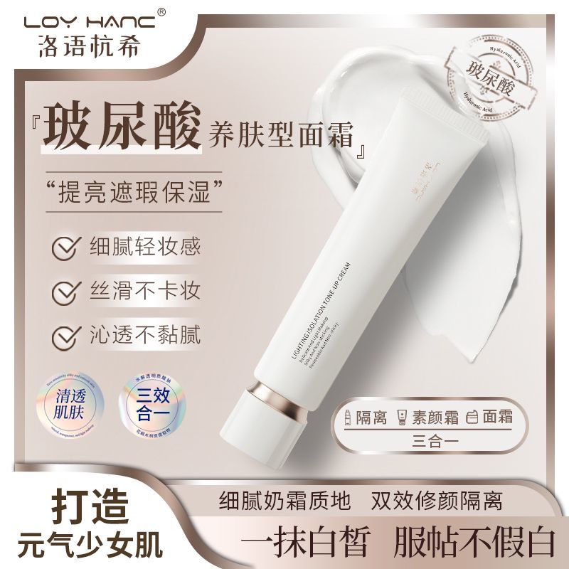 懶人隔離面部身體素顏霜清爽保濕遮瑕持妝前乳提亮白膚色滋潤面霜