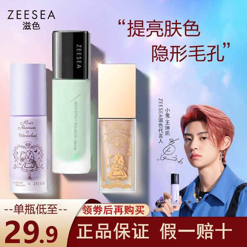 ZEESEA滋色隔離霜素顏霜合一保濕學生黨平價好用的打底遮瑕妝前乳