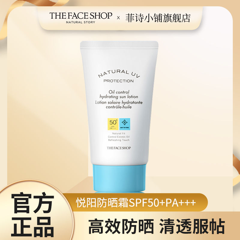 菲詩小鋪水潤防曬霜乳SPF50+PA+++面部學生防水防汗防紫外線隔離