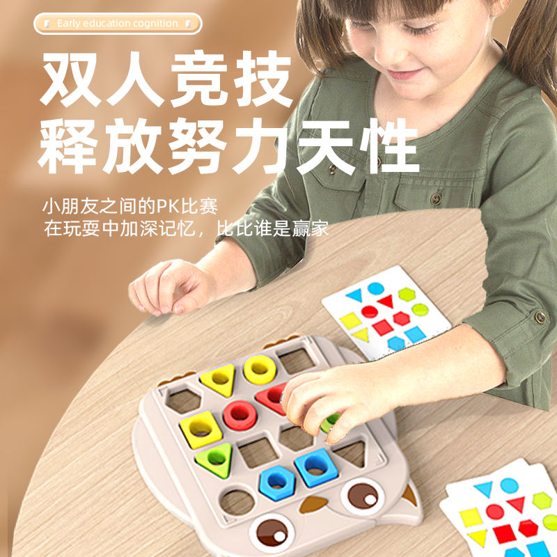 双人对战几何形状配对手眼协调儿童思维训练专注力亲子桌面游戏