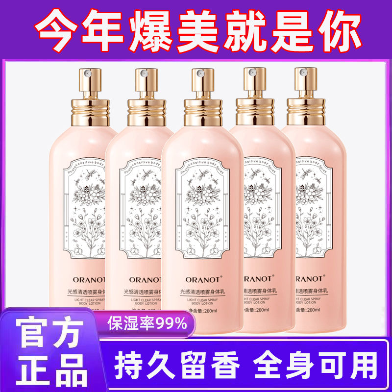 香氛噴霧身體乳煙酰胺清爽不油膩持久留香補水保濕滋潤香體乳品牌