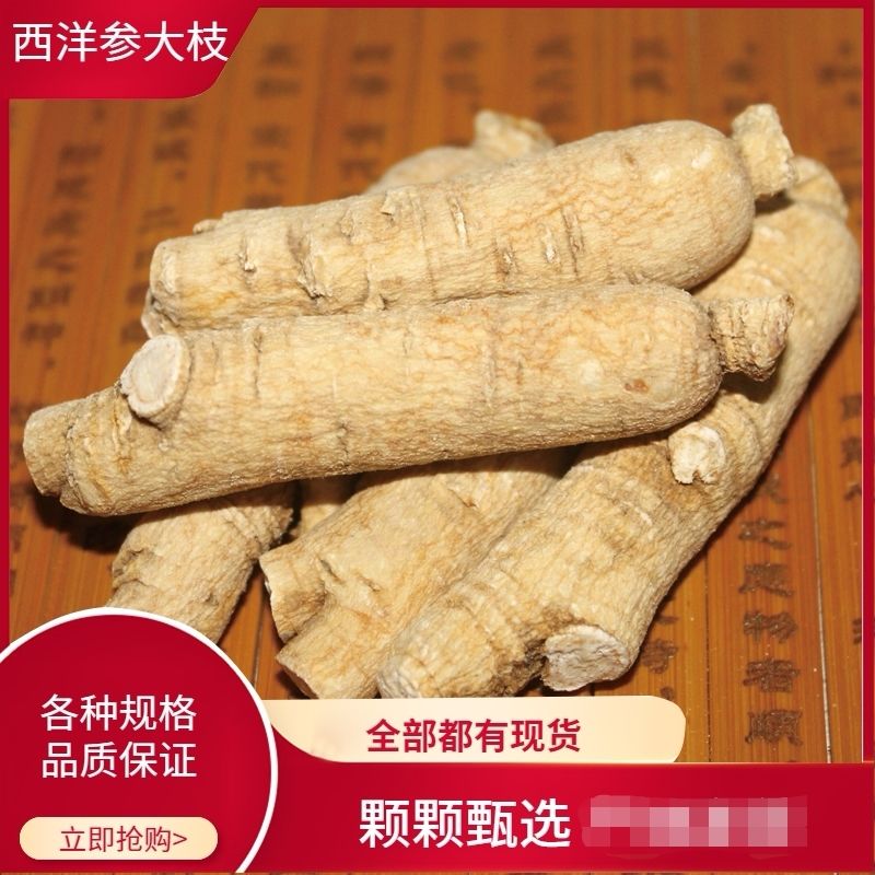 【参味浓】东北长白山西洋参段片整枝段大个西洋参段花旗参正宗 图片 2