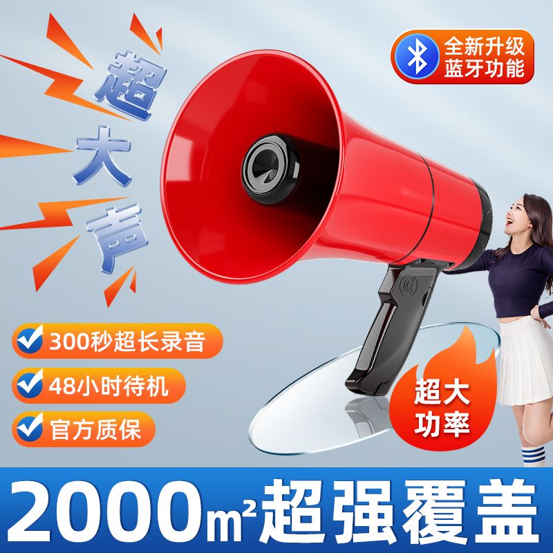 扩音器喇叭大音量超响喊话器叫卖器高音喊话喇叭叫卖摆地摊可录音