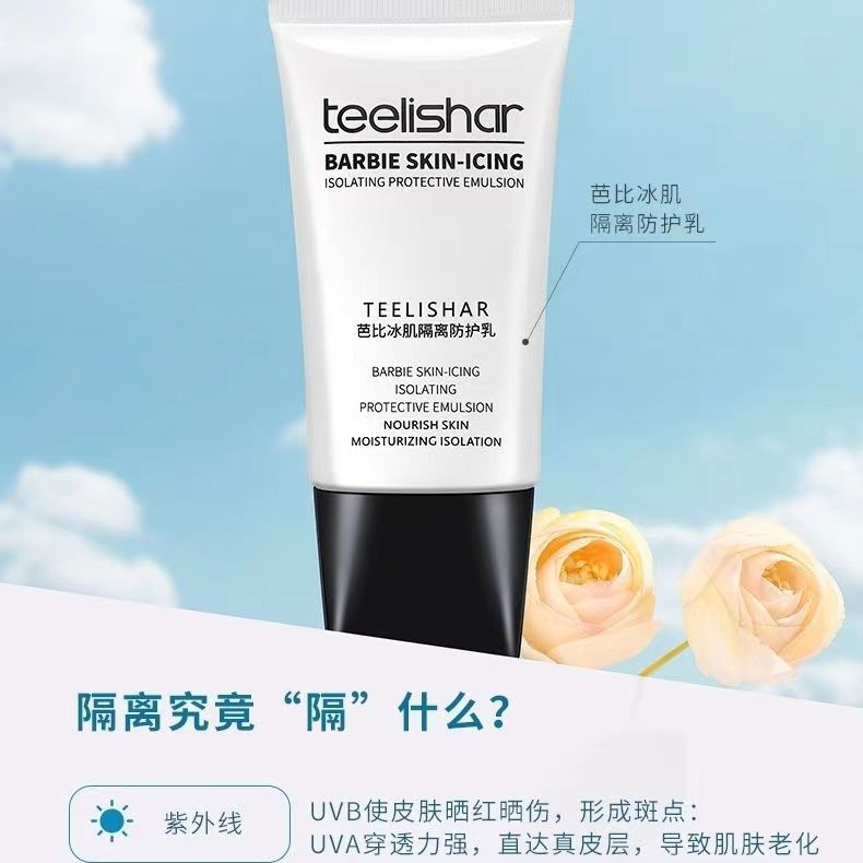 【國民嚴選】緹麗莎爾芭比冰肌隔離霜妝前乳遮瑕控油持久不易脫妝