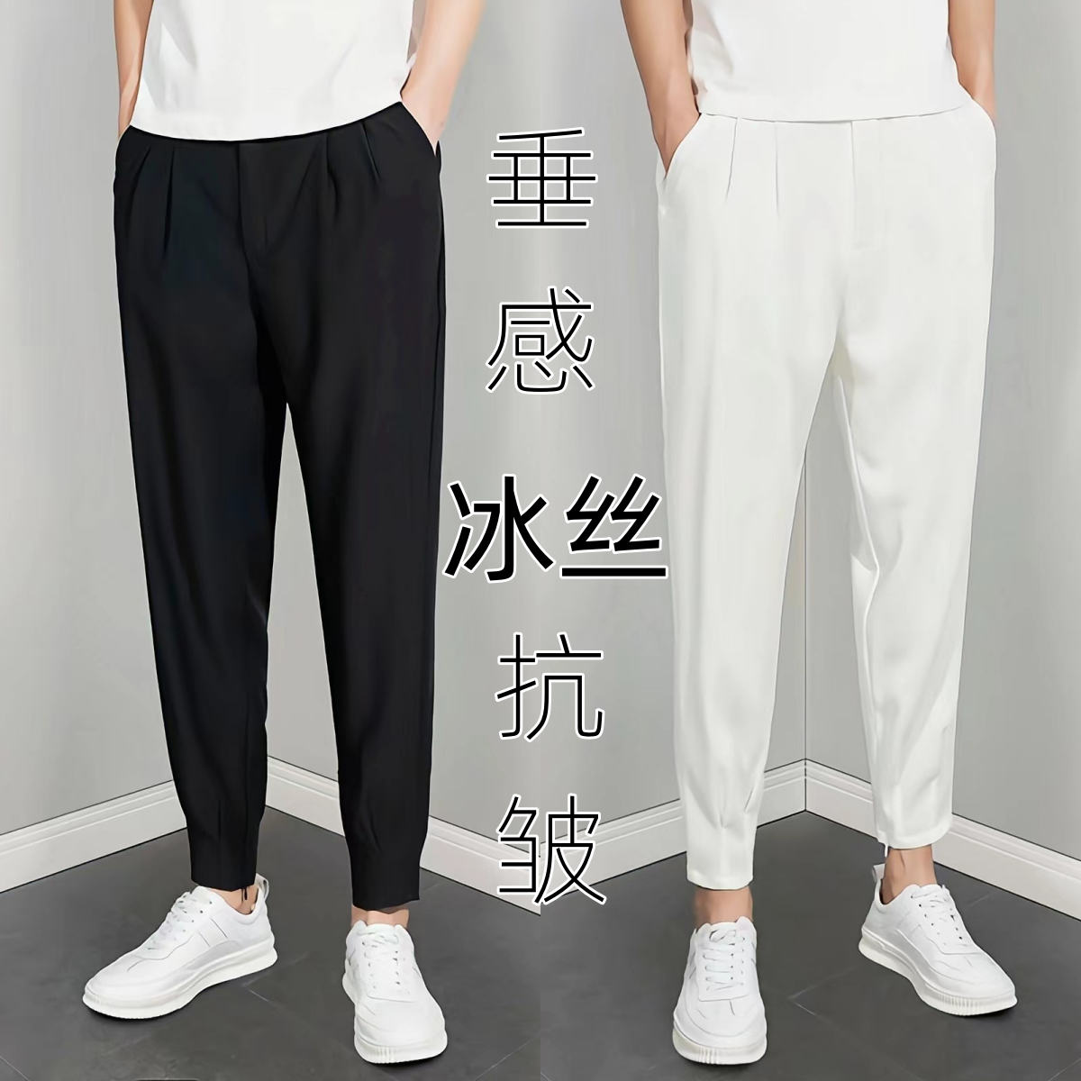 夏季直筒褲子西褲抗皺墜感男士休閒褲網紅潮流帥氣束腳哈倫九分褲