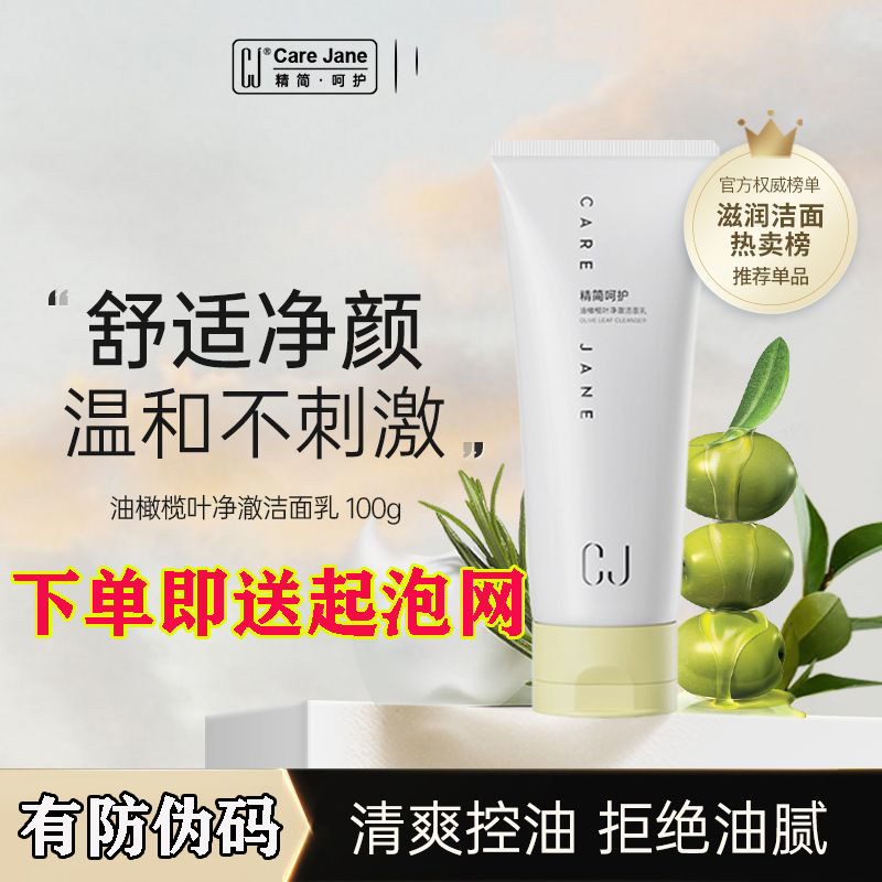 CJ淨澈潔面乳氨基酸舒緩洗面奶竹炭溫和控油清潔毛孔補水男士專用
