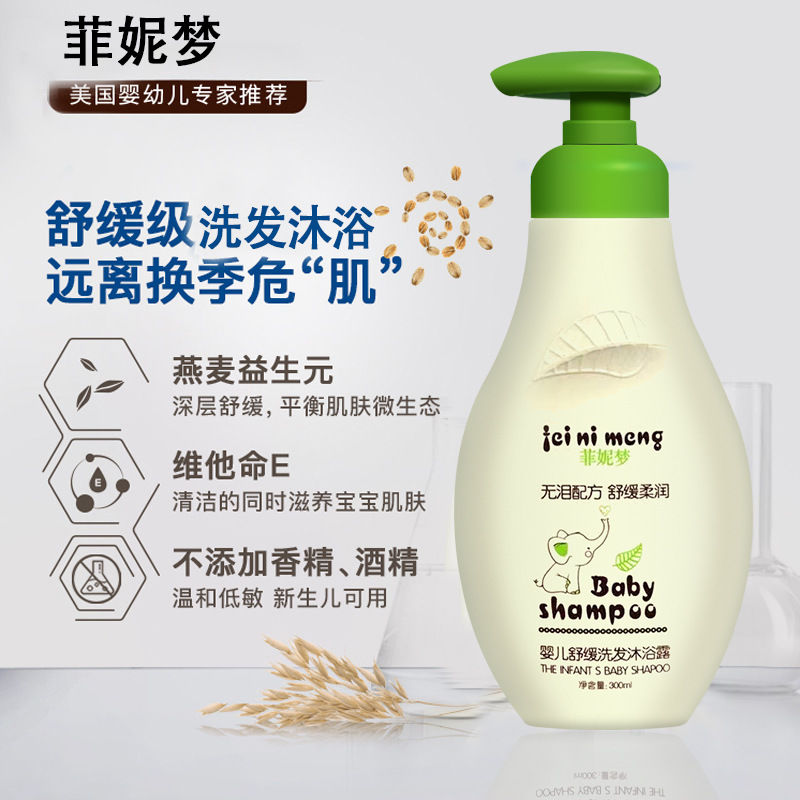 嬰兒洗髮水沐浴露二合一無淚配方舒緩柔潤沐浴乳寶寶泡泡洗澡專用