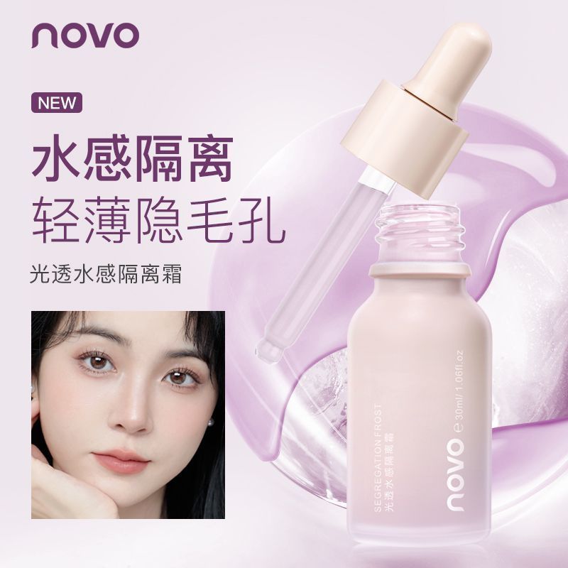 NOVO隔離霜妝前乳控油遮瑕打底隱形毛孔水潤不卡粉干油皮學生隔離