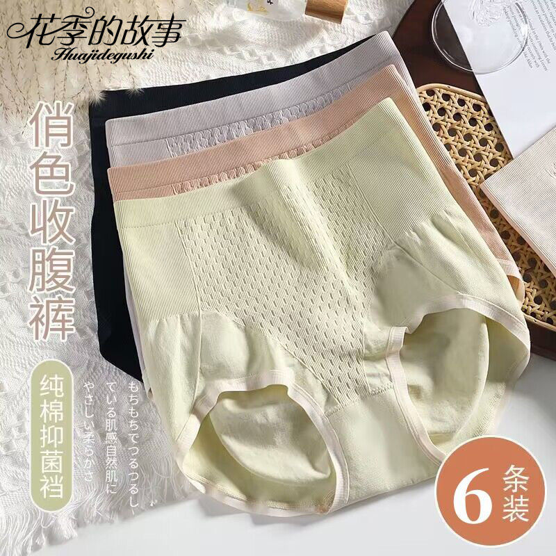 花季的故事6條裝 新款高腰微壓收腹內褲純棉抗菌檔女士內褲透氣