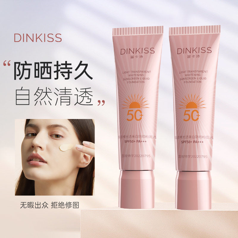 SPF50+美白防曬粉底液美白bb霜保濕遮瑕控油防水持久不脫妝不卡粉