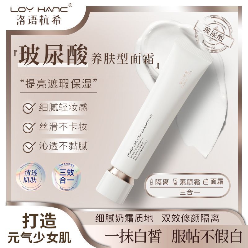 宮芙同款面部隔離素顏霜清爽保濕遮瑕持妝前乳提亮白膚色滋潤面霜