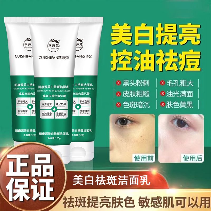 官方正品研究院美白洗面奶提亮膚色祛斑控油清潔去黑頭保濕縮毛孔