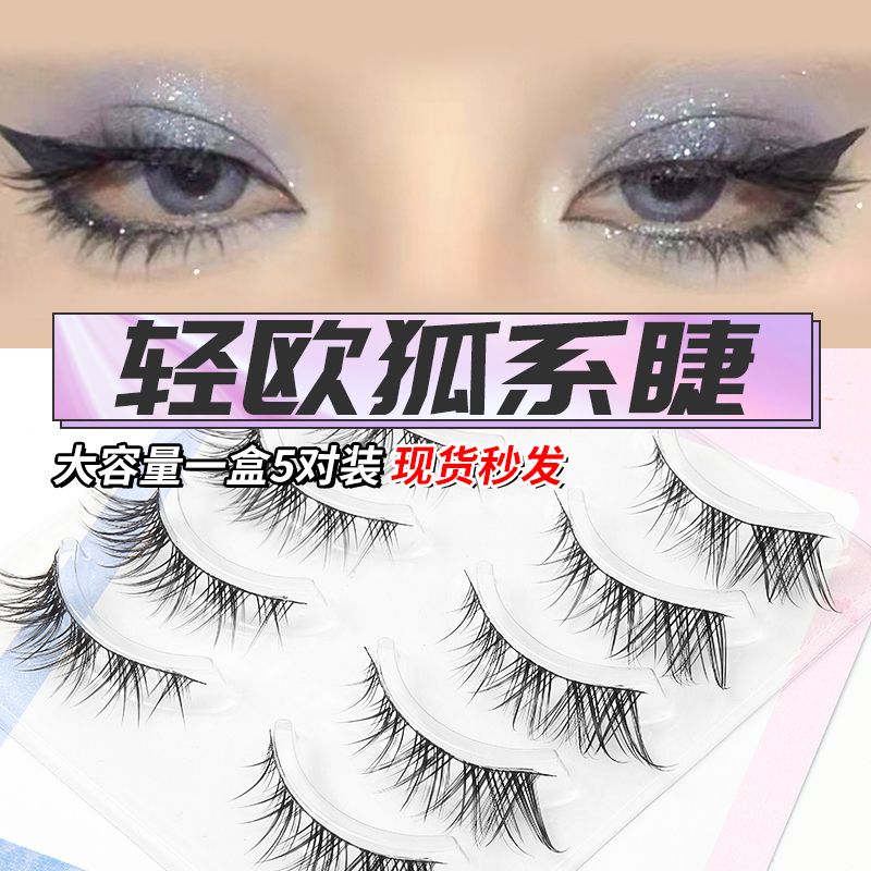弋弋舞 狐系斜飛假睫毛輕歐款一片式純欲狐狸眼自粘 超自然三部曲