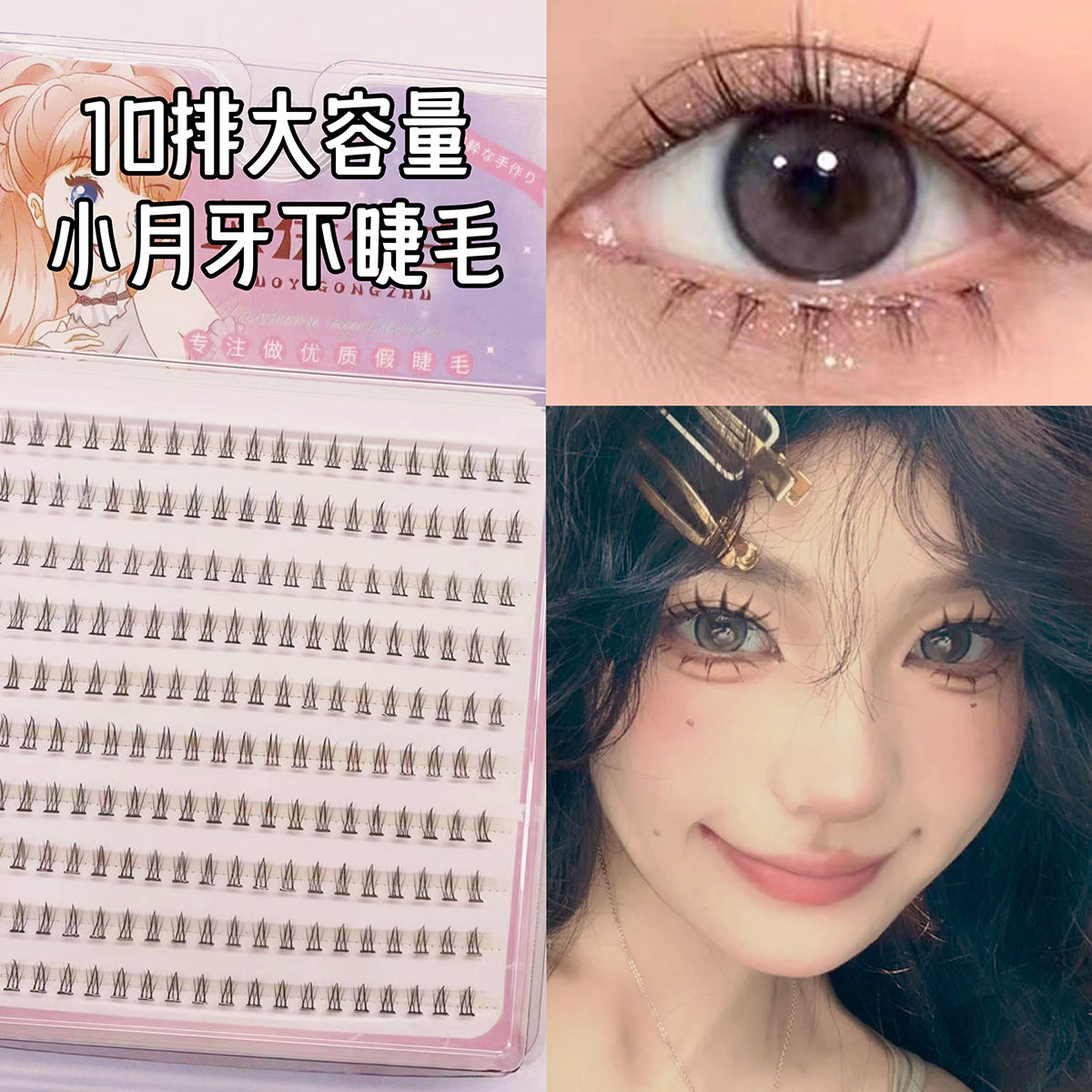 小月牙下睫毛~10排超大容量分段式睫毛假睫毛女自然新手太陽花