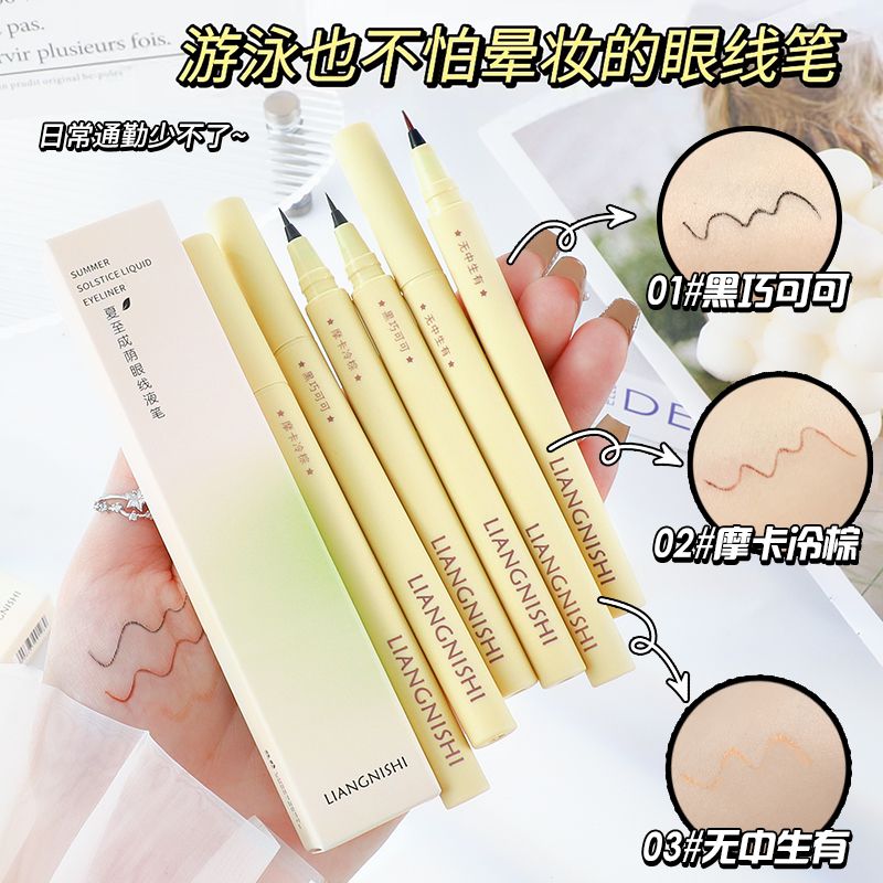 眼線筆極細防水防汗持久不暈染初學者眼線液筆勾勒臥蠶筆下至睫毛